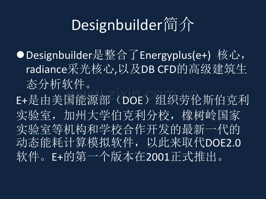 Designbuilder软件各模块介绍.ppt_第2页