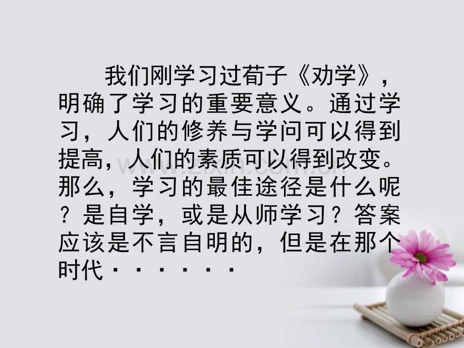 高中语文-第二专题-师说-苏教版必修1.ppt_第1页