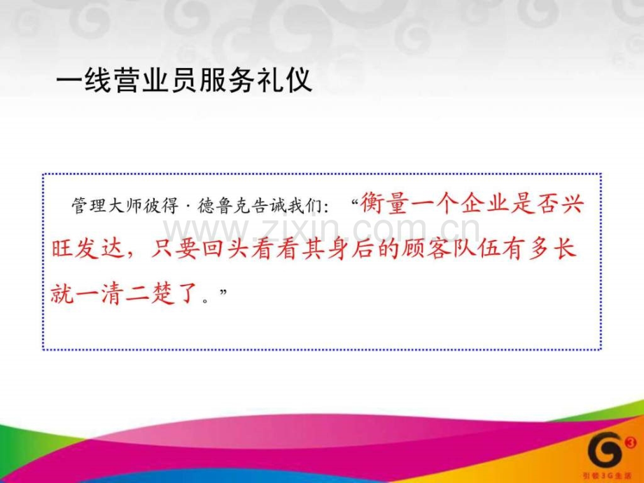 一线营业员基本服务礼仪.ppt_第2页