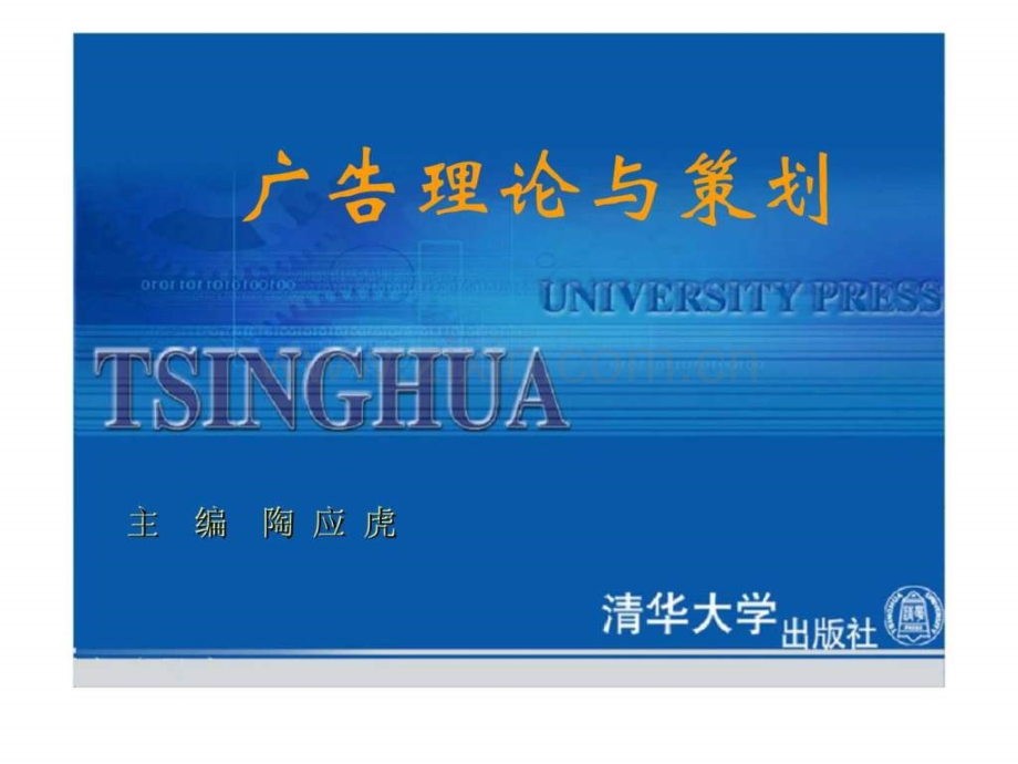 《广告理论与策划》第十六章：国际广告.ppt_第1页