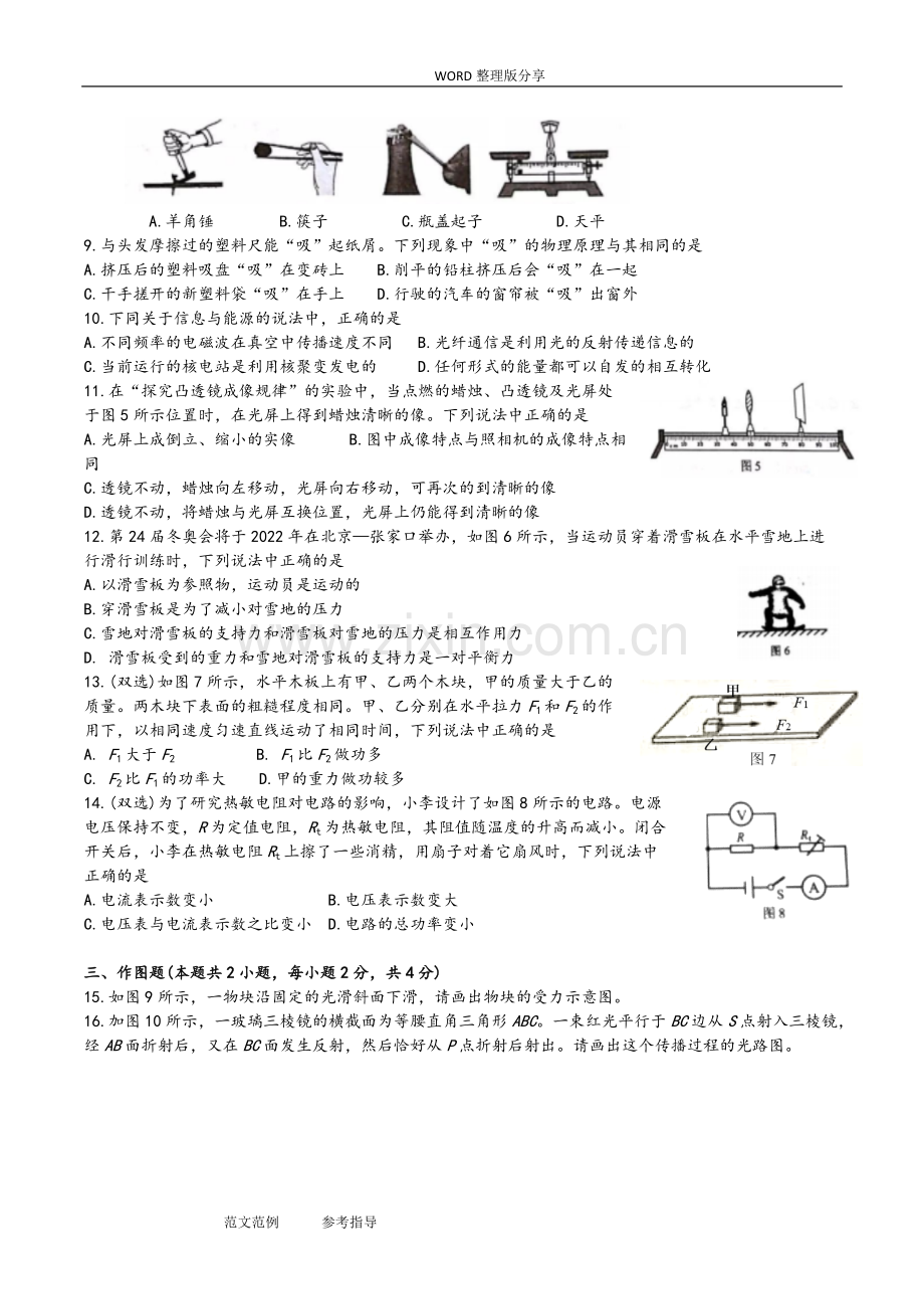 2018年河南中考物理试题及答案解析.pdf_第2页