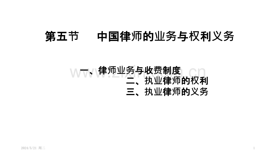 律师制度.pptx_第1页