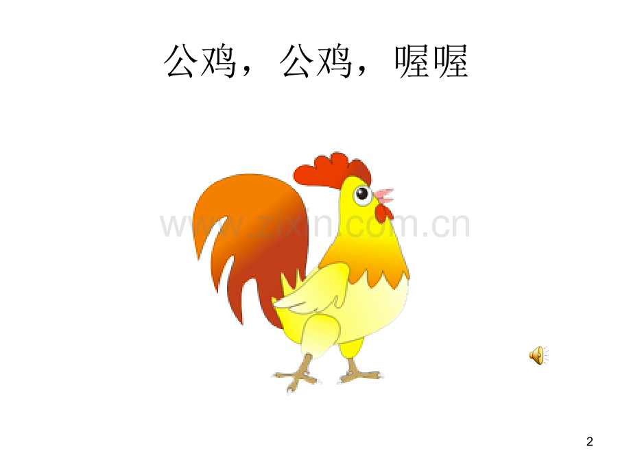 小班音乐活动-大家一起唱歌.ppt_第2页