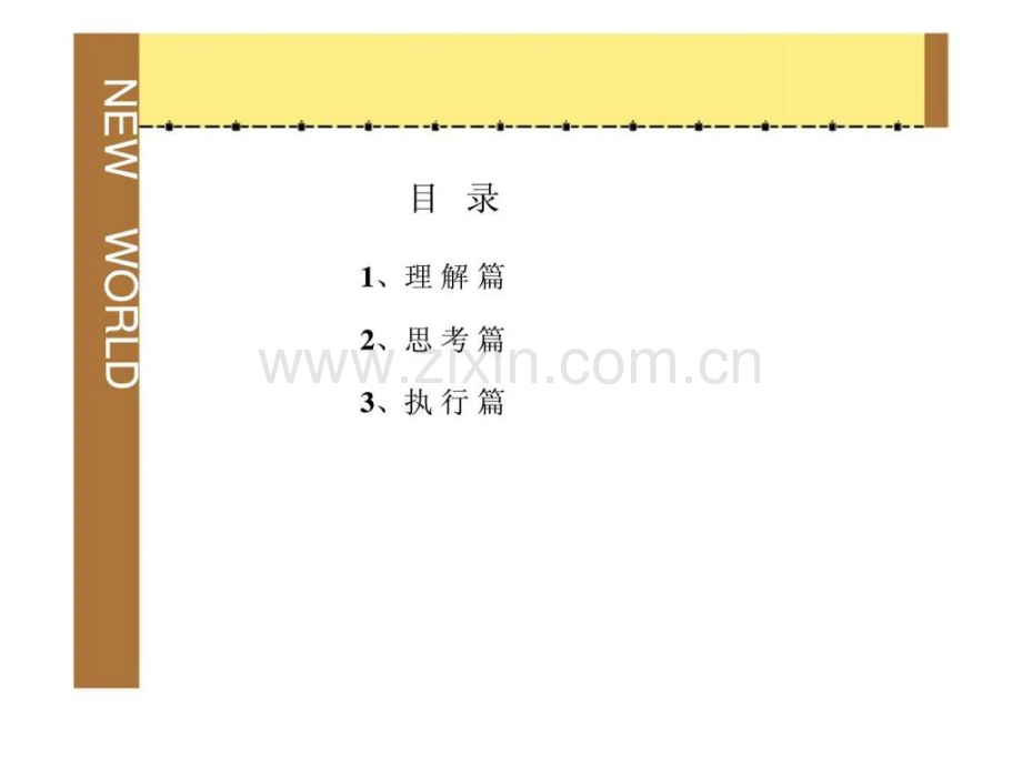 XX新世界销售方案.ppt_第2页