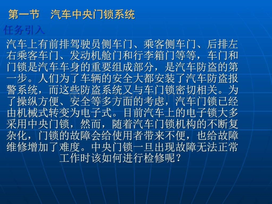 汽车中控门锁与防盗系统1637783849.ppt_第2页