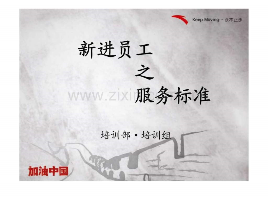安踏新进员工之服务标准.ppt_第1页
