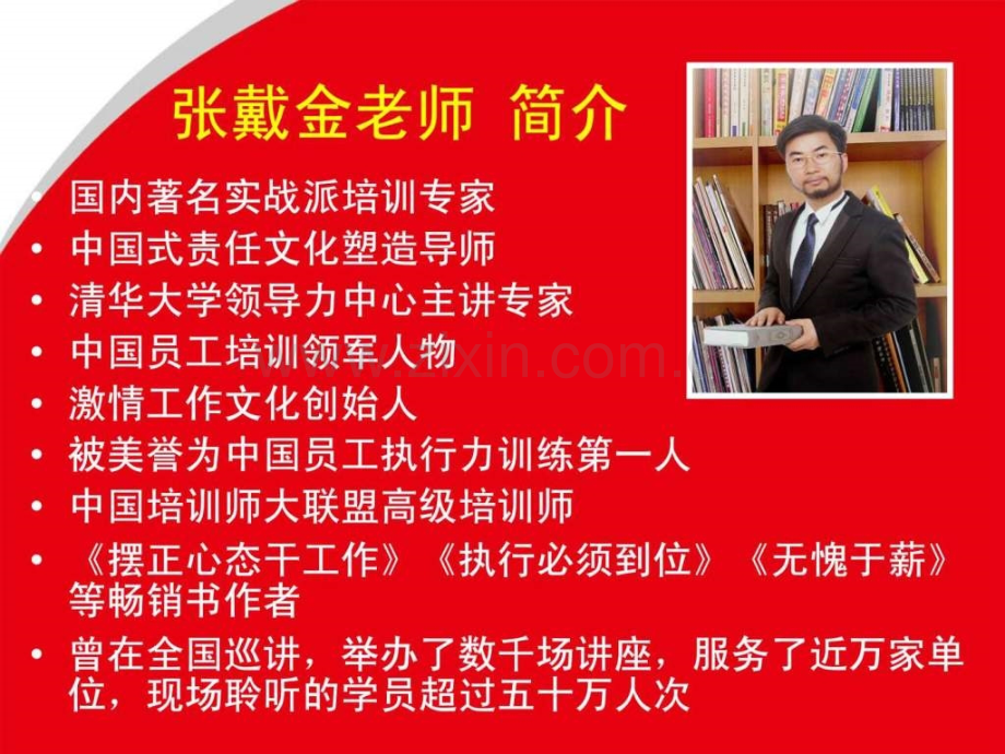 《全员执行力——执行必须到位》(20141120).ppt_第2页