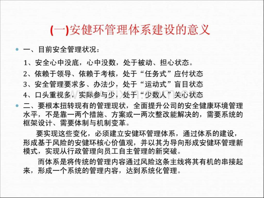 安健环体系建设相关知识及要求.ppt_第2页