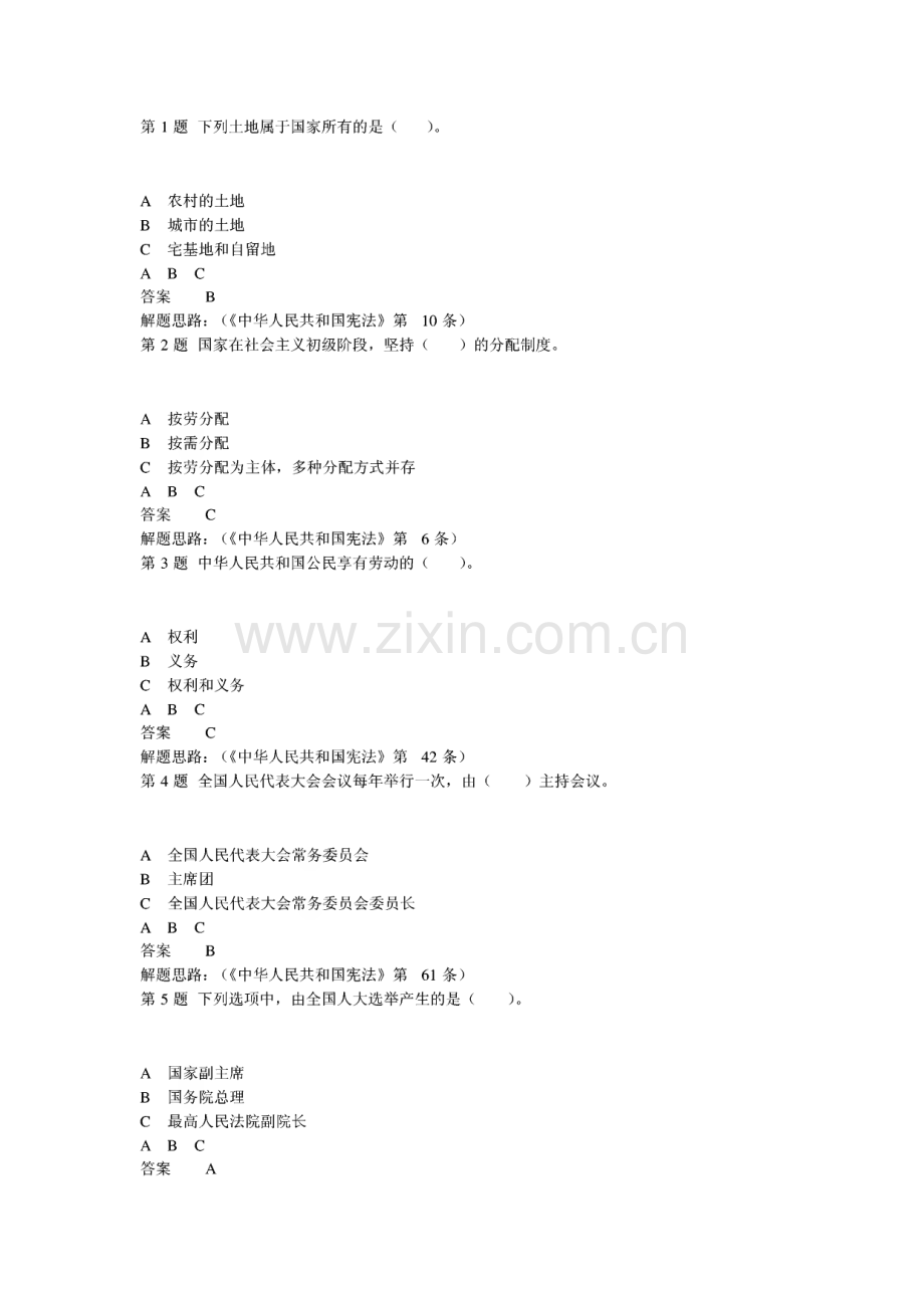 江西省领导干部普法考试题库.pdf_第1页