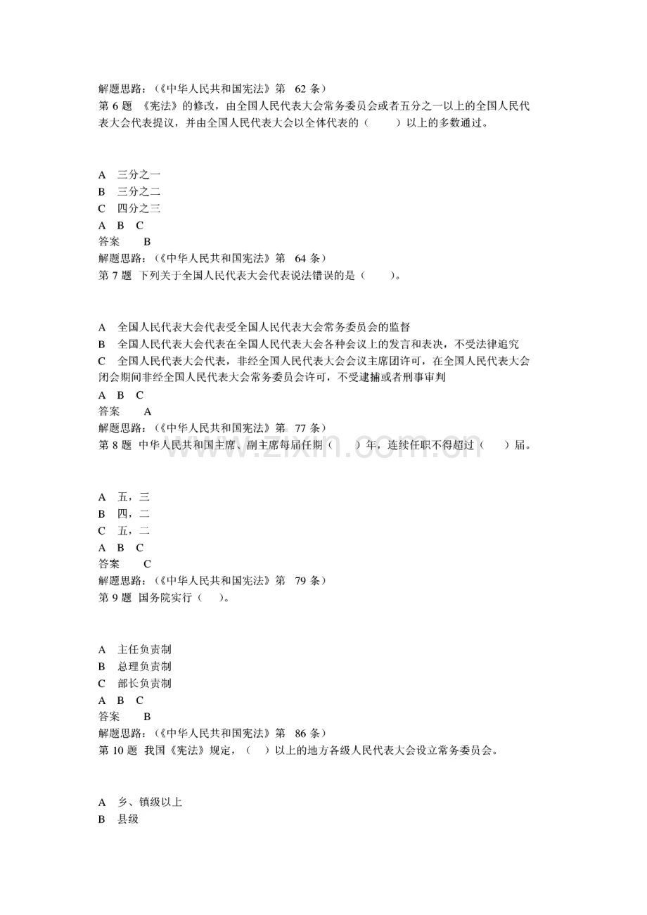 江西省领导干部普法考试题库.pdf_第2页