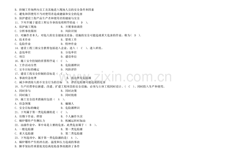 一级建造师项目管理复习试题(分章节、含答案).pdf_第2页