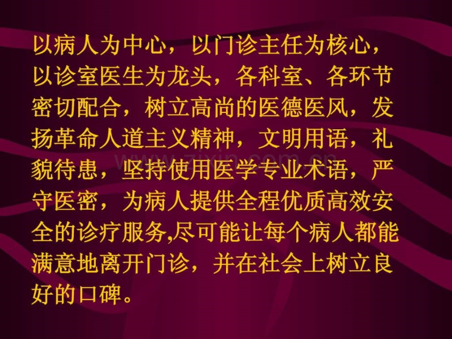 护士站工作流程.ppt_第2页