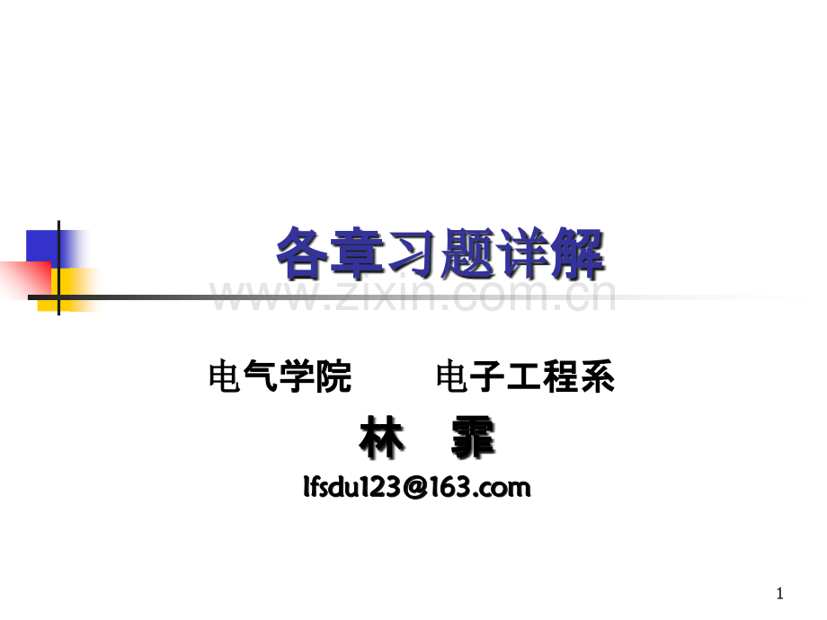 通信原理-期末复习-.ppt_第1页