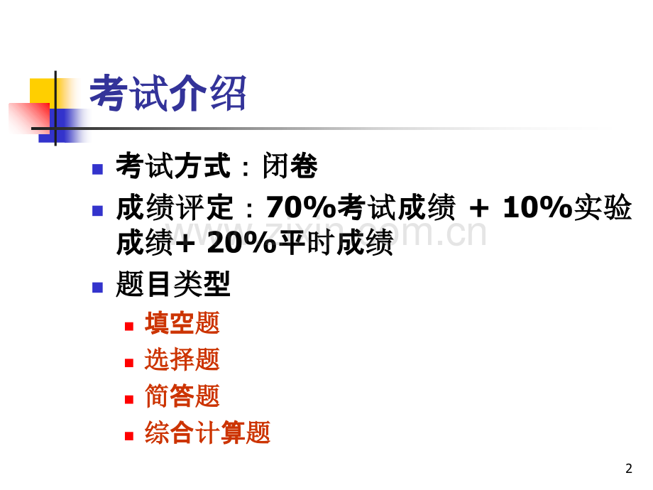 通信原理-期末复习-.ppt_第2页