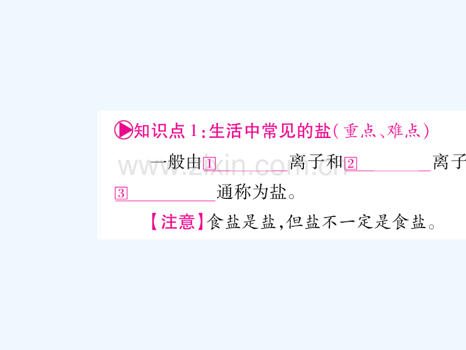 (安徽专版)2018中考化学总复习-第一部分-教材系统复习-第11单元-盐-化肥.ppt_第2页