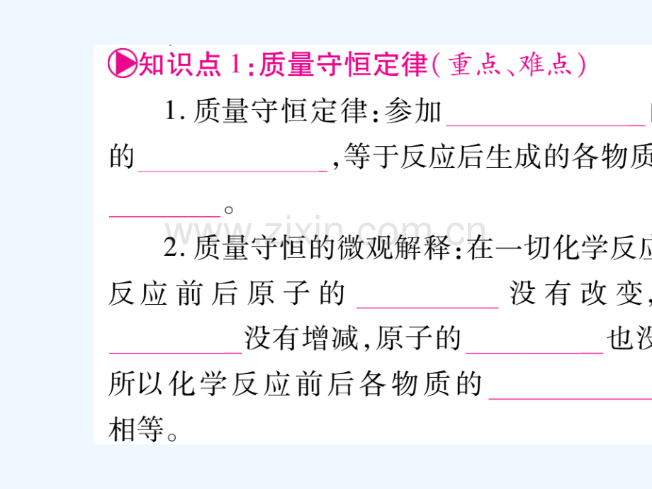 (重庆专版)2018中考化学总复习-第一部分-教材系统复习-第05单元-化学方程式.ppt_第2页