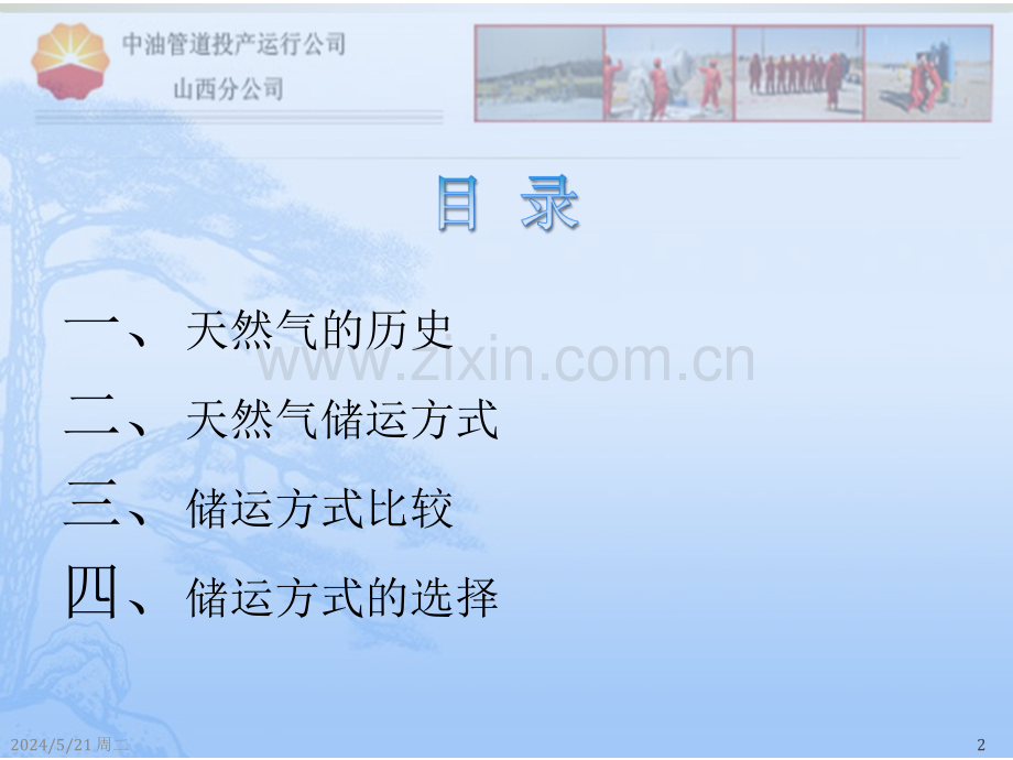 天然气储运.ppt_第2页