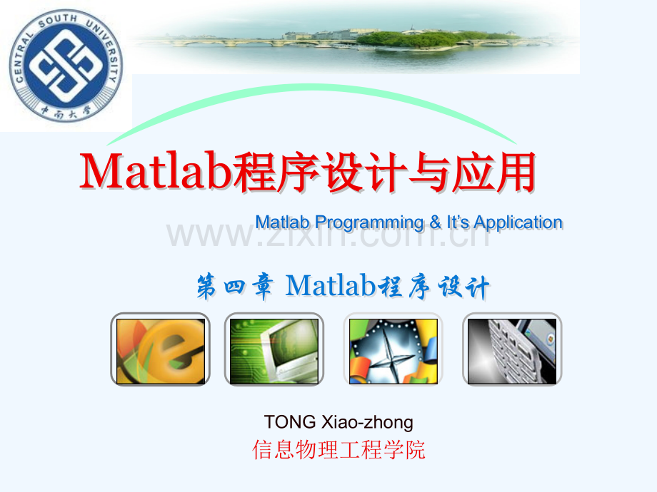 Matlab程序设计.ppt_第1页