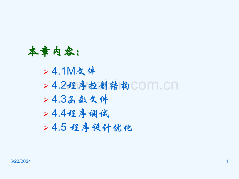 Matlab程序设计.ppt_第2页
