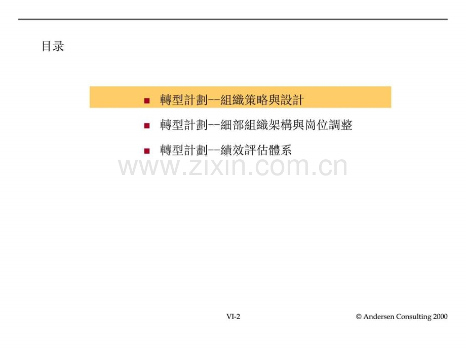 安达信管理咨询案例系列安达信小天鹅咨询项目-第六部.ppt_第2页