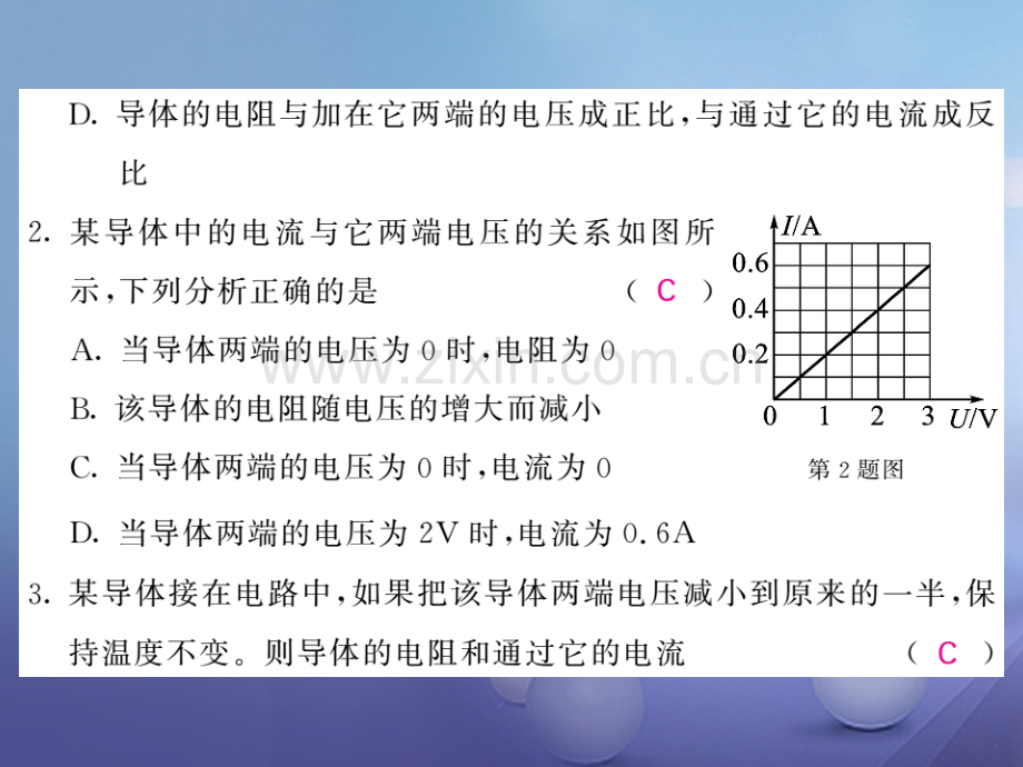2017年秋九年级物理上册-5-欧姆定律综合测试卷-(新版)教科版.ppt_第2页