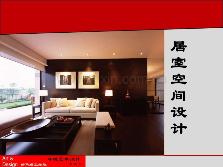 室内设计程序方法人工学.ppt_第1页