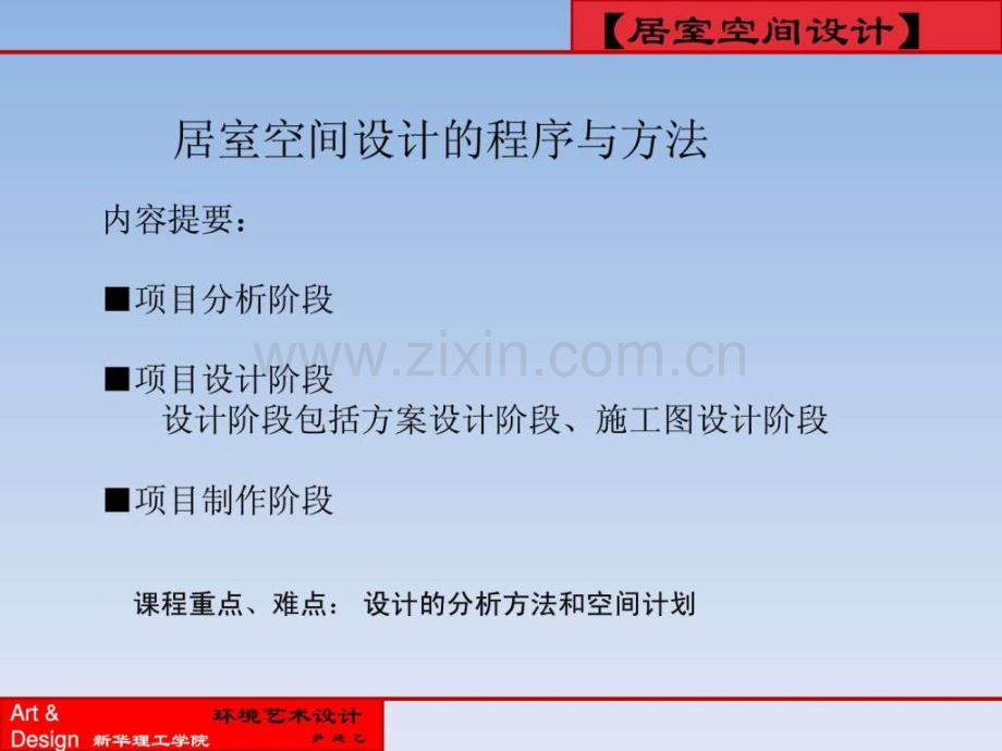 室内设计程序方法人工学.ppt_第2页