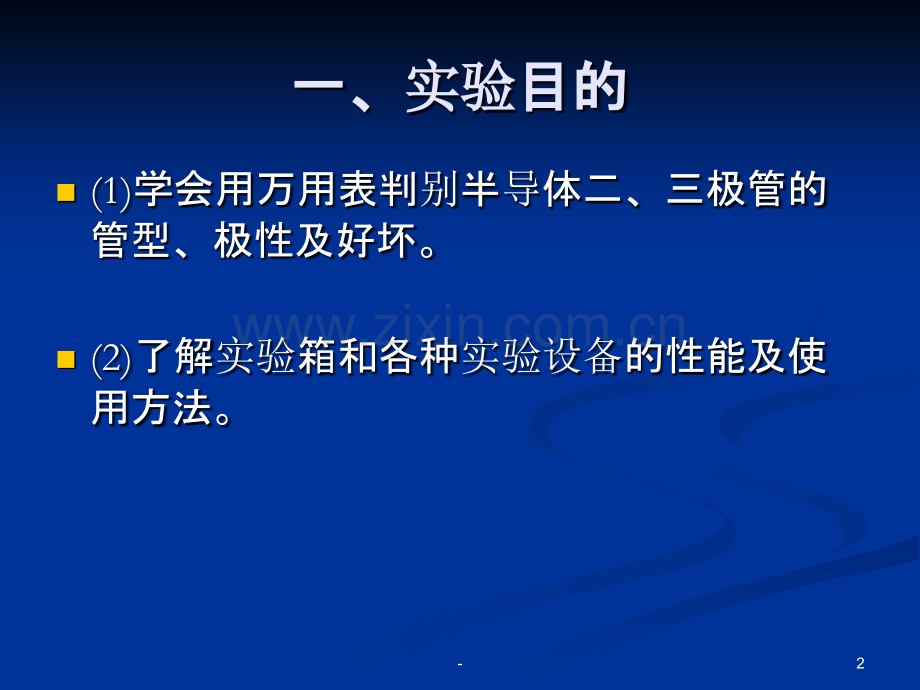 用数字万用表测二极管(带仪器介绍).ppt_第2页