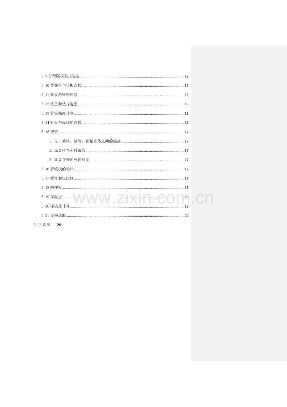 毕业设计(论文)-U型管式换热器的设计.docx_第2页