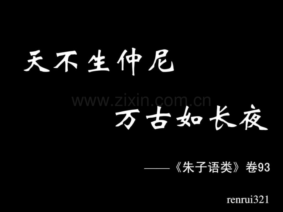 《为政以德》.ppt_第1页