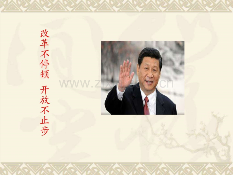 《历史上重大改革回眸》复习.ppt_第1页