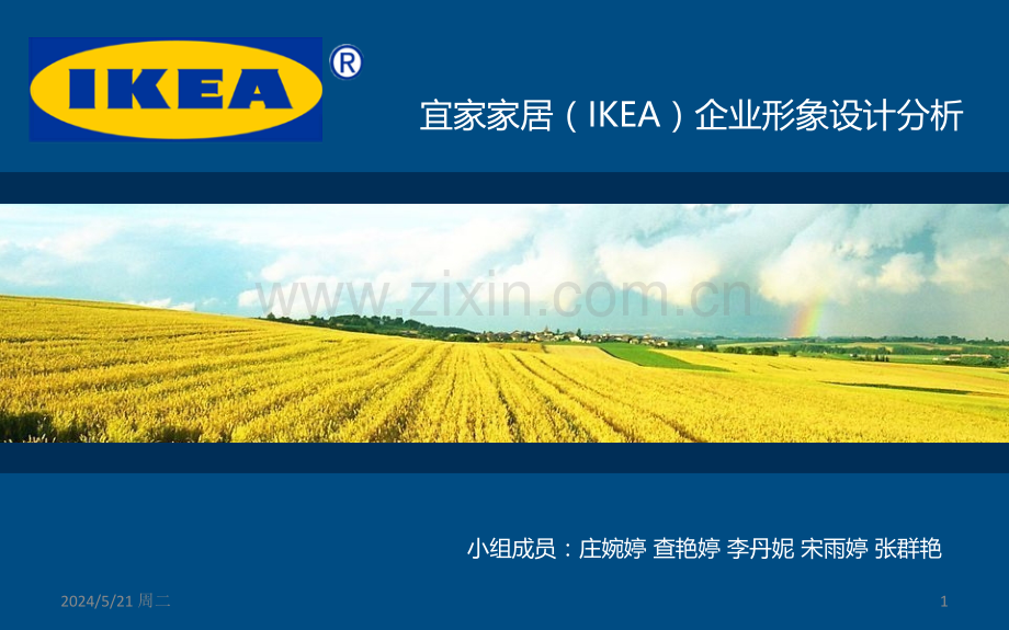 IKEA形象设计分析.ppt_第1页