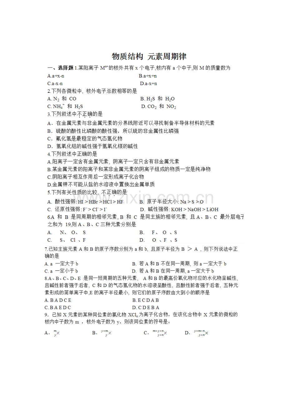 高中化学必修二元素周期律试题(含答案).pdf_第1页