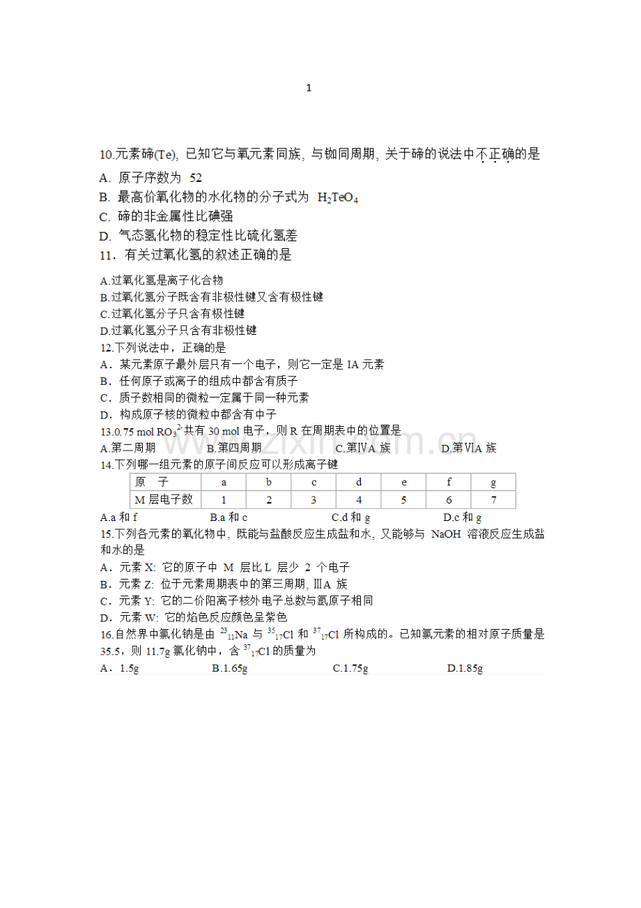 高中化学必修二元素周期律试题(含答案).pdf_第2页