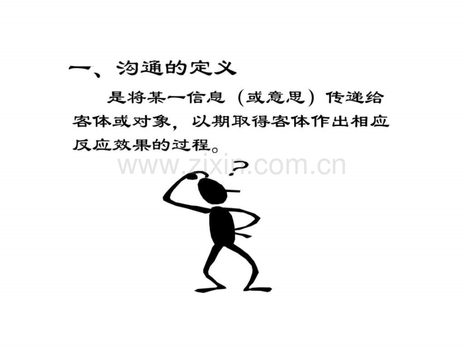 下载沟通技巧.ppt_第2页