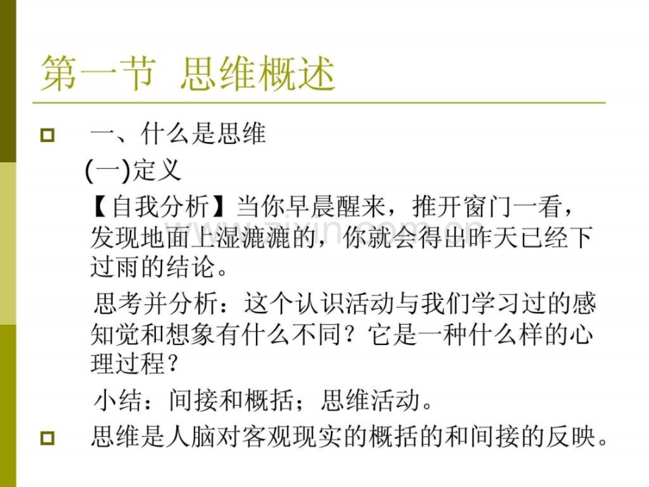 学前儿童思维育儿理论经验幼儿教育教育专区.ppt_第2页