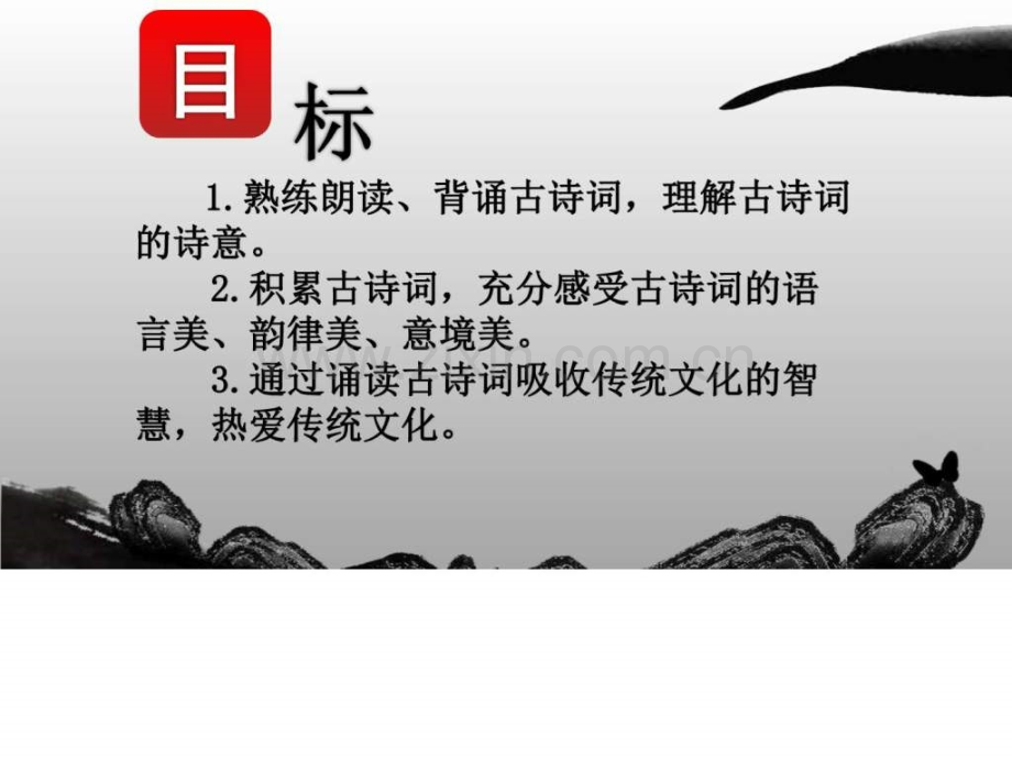 七上经典诵读公开课销售营销经管营销专业资料.ppt_第2页