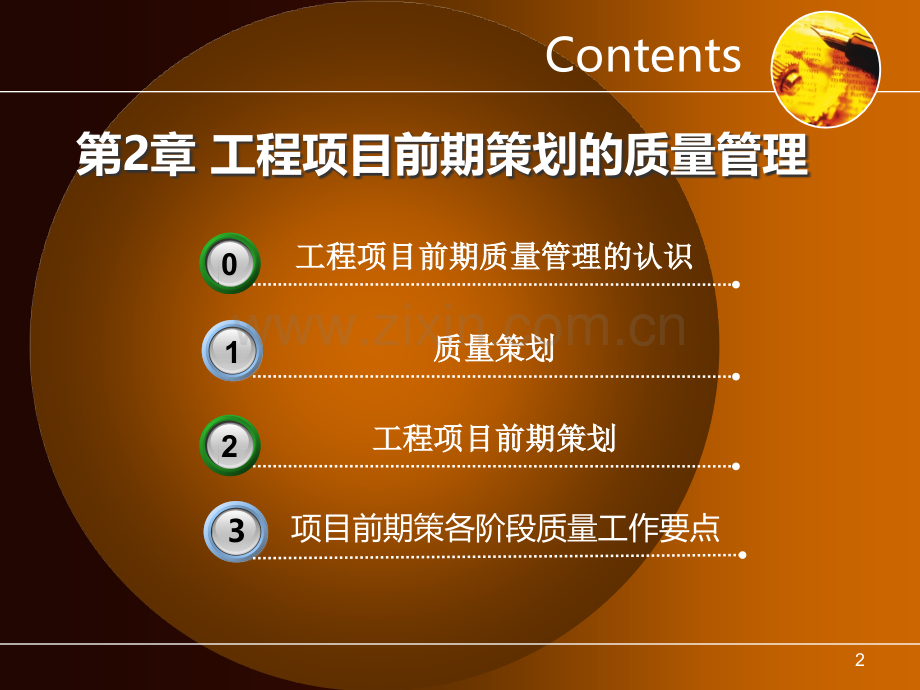 -工程项目前期质量管理.ppt_第2页