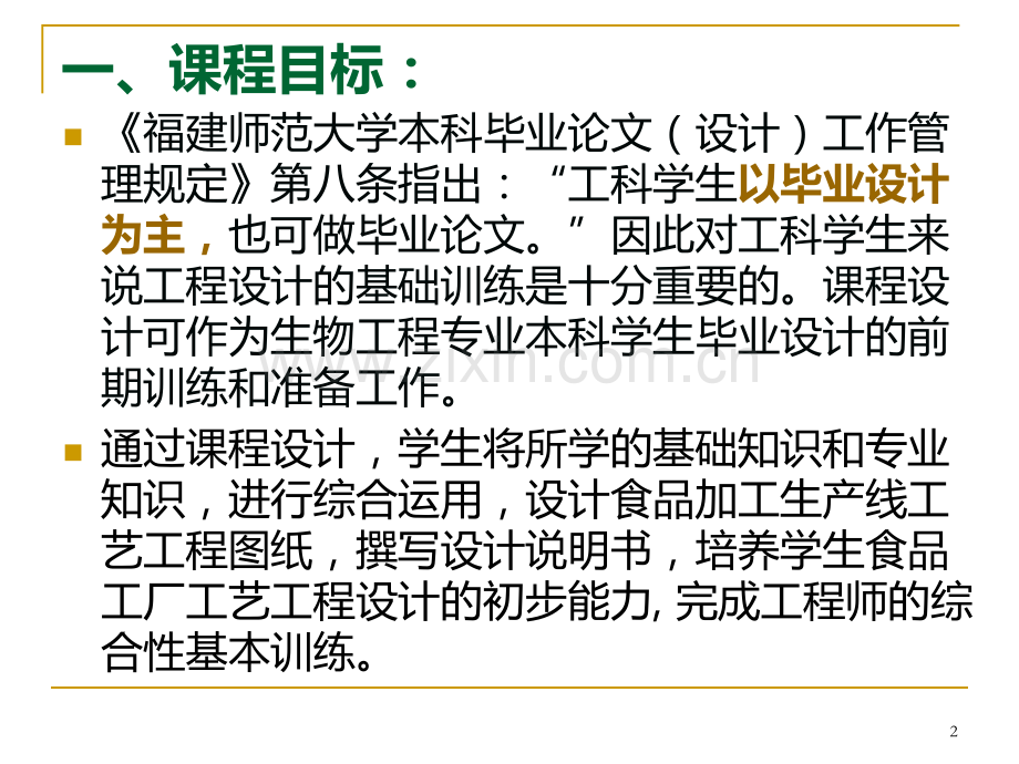 《发酵工厂设计》课程设计.ppt_第2页