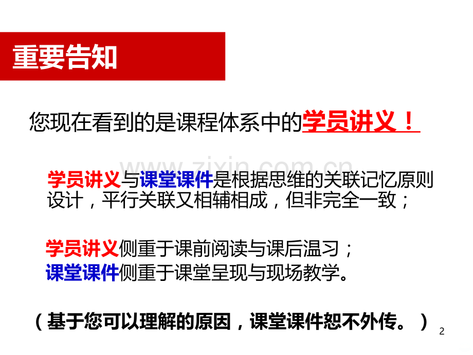 《金字塔原理之逻辑思维》.ppt_第2页