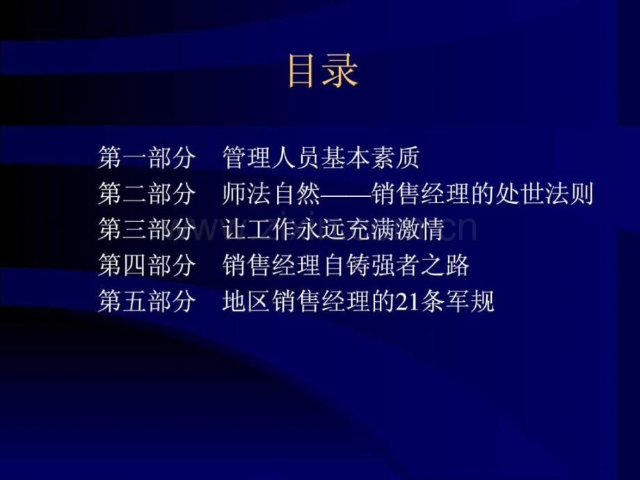 地区经理自我提升.ppt_第2页
