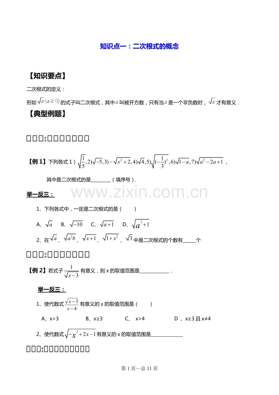 《二次根式》知识点总结-题型分类-复习专用.pdf_第1页