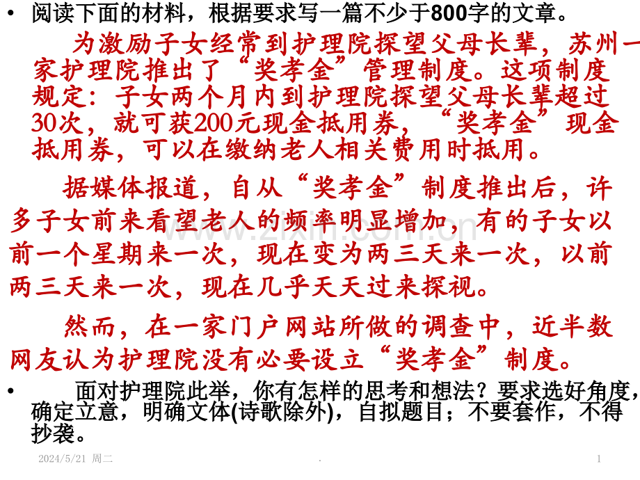 奖孝金作文讲评.ppt_第1页