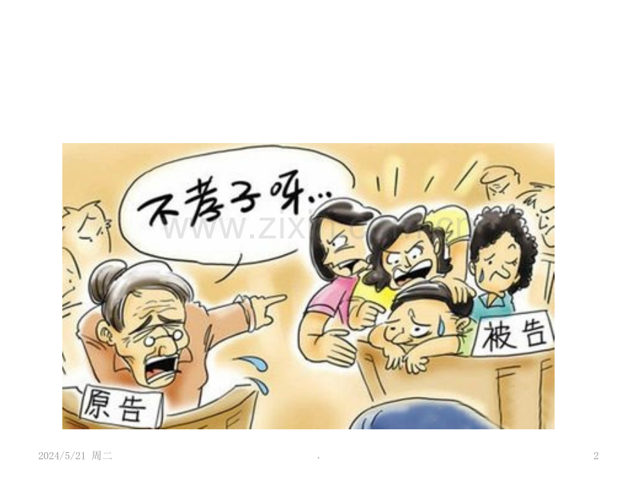 奖孝金作文讲评.ppt_第2页