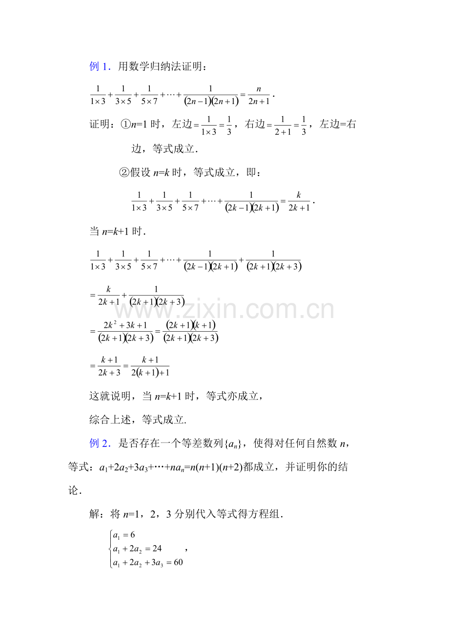 数学归纳法经典例题详解.pdf_第1页