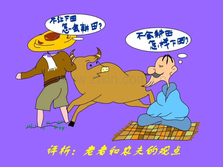 实践对认识决定作用1425509112.ppt_第2页