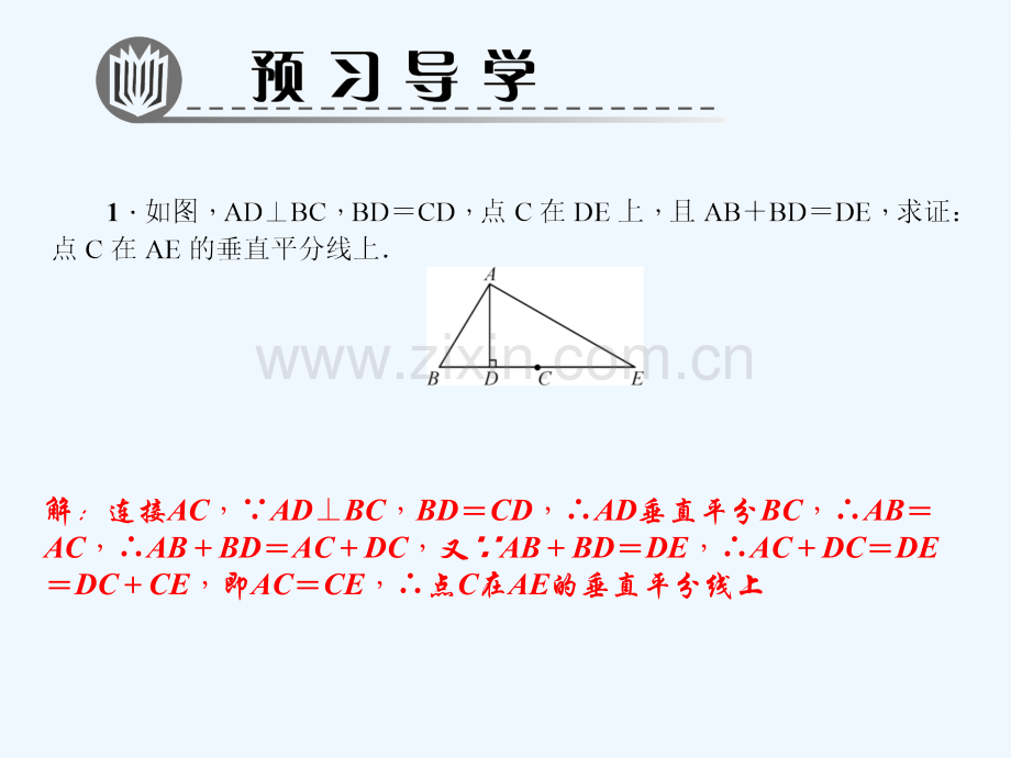 2018春八年级数学下册-专题训练(三)线段垂直平分线-(新版)北师大版.ppt_第2页