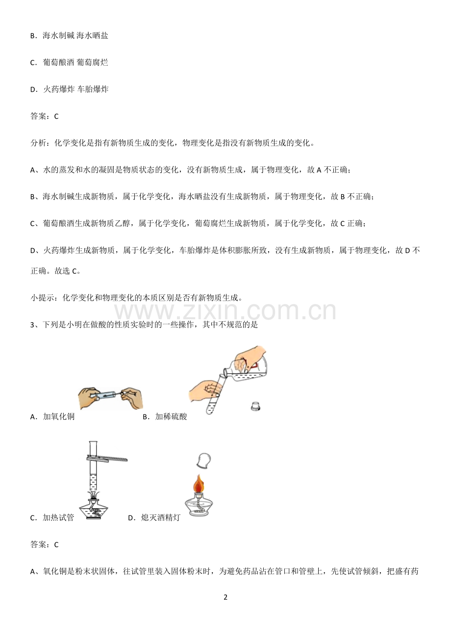 人教版2023初中化学九年级化学上册第一单元走进化学世界知识点汇总.pdf_第2页
