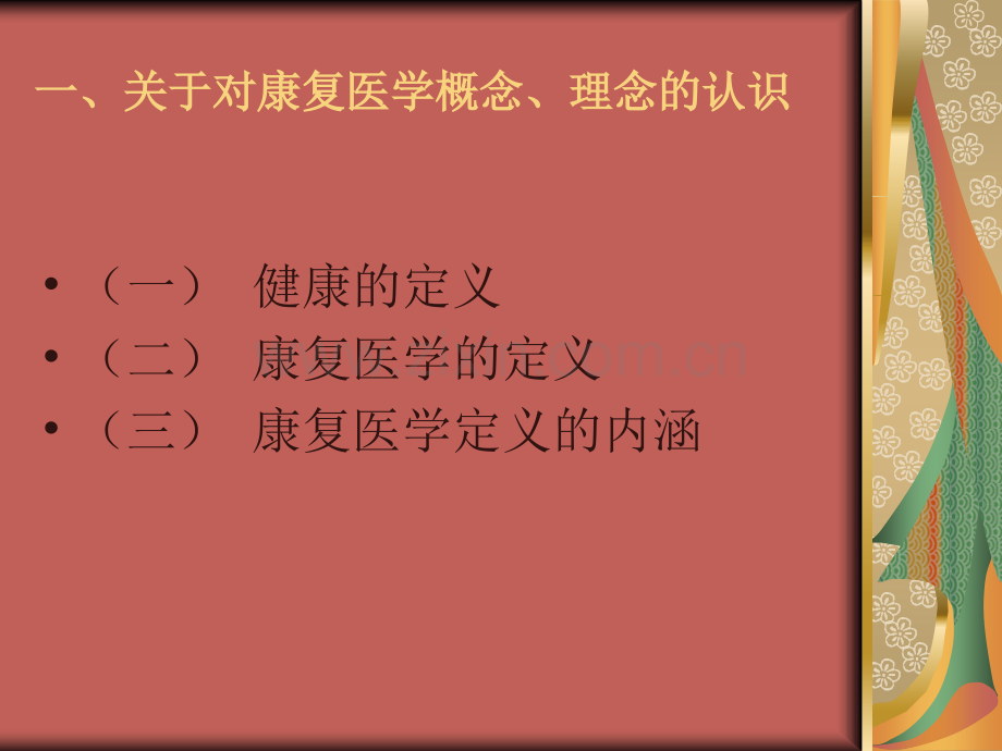 康复-演示文稿.ppt_第2页