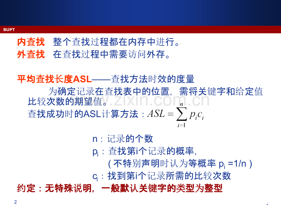 算法与数据结构-查找.ppt_第2页